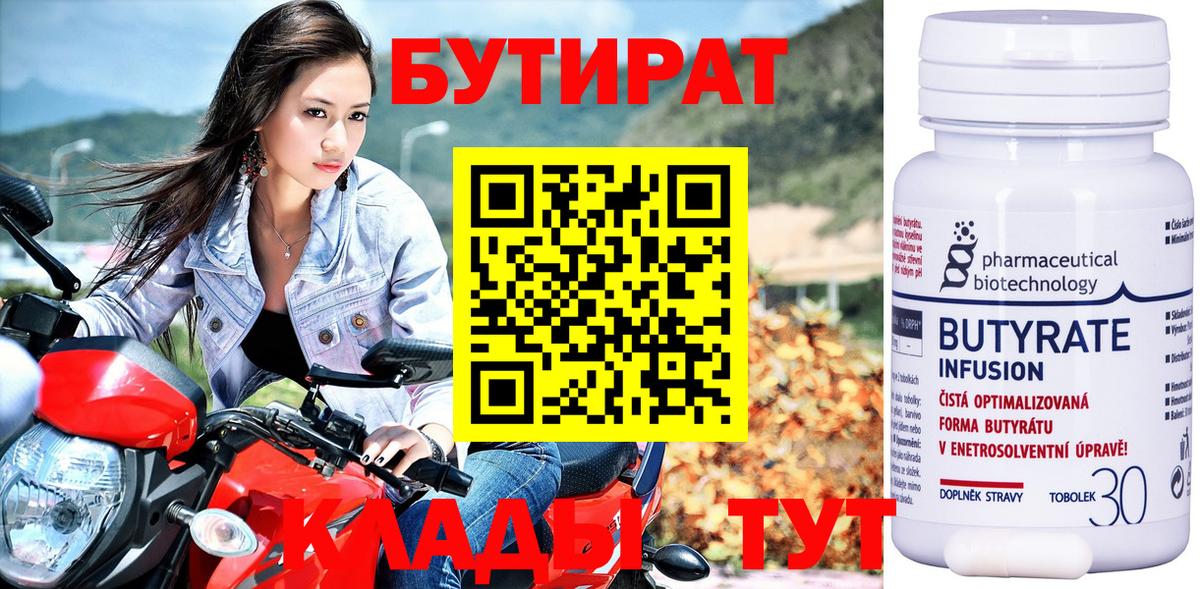 Петрозаводск  Бутират  Вход с VPN  БУТИРАТ 1.4BDO 
