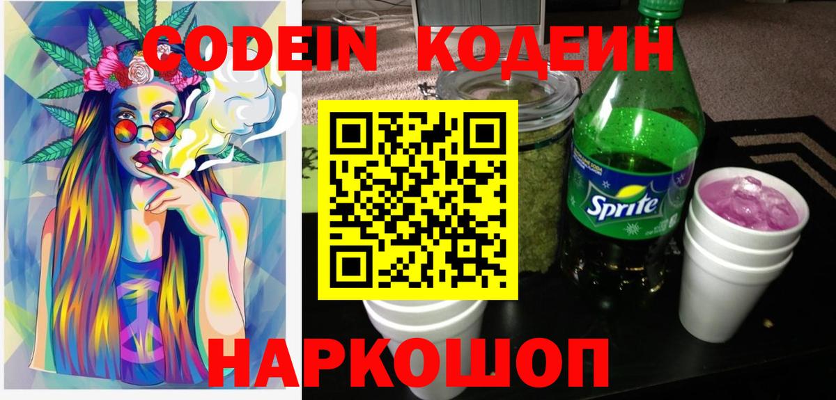Кодеиновый сироп Lean напиток Lean (лин)  Вход с VPN  Петрозаводск 