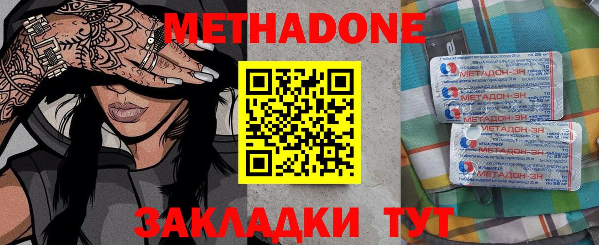 Метадон methadone Петрозаводск